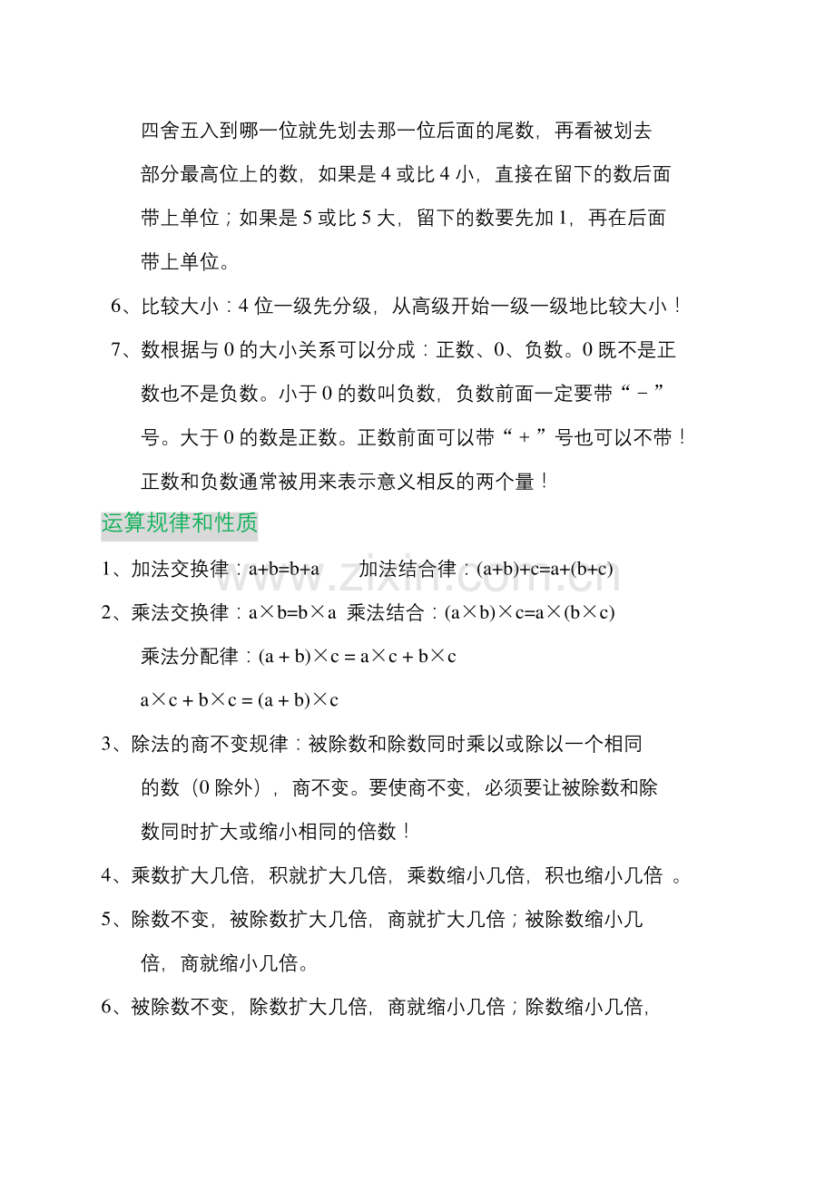 (北师大版)数学四年级上册概念、公式.docx_第2页