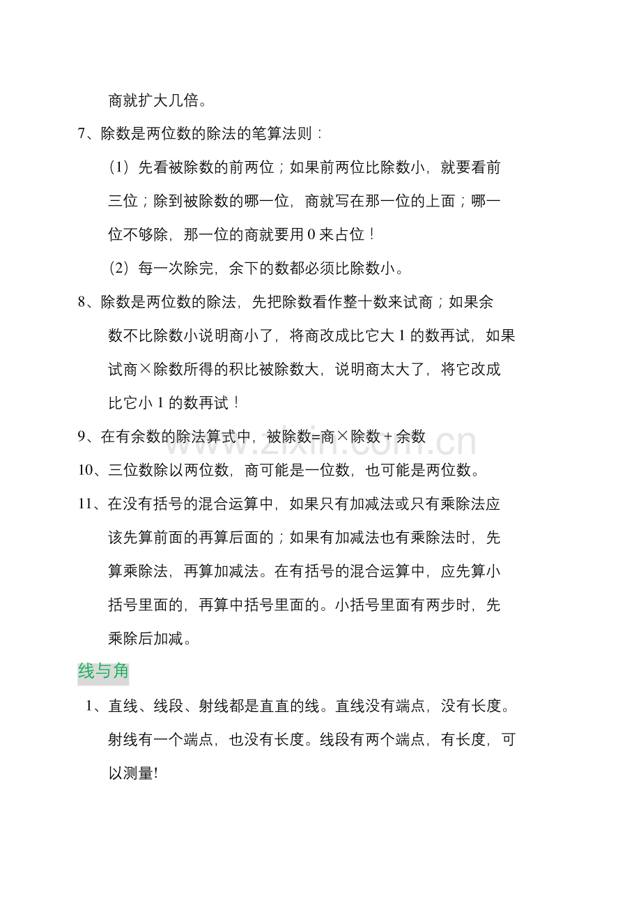 (北师大版)数学四年级上册概念、公式.docx_第3页