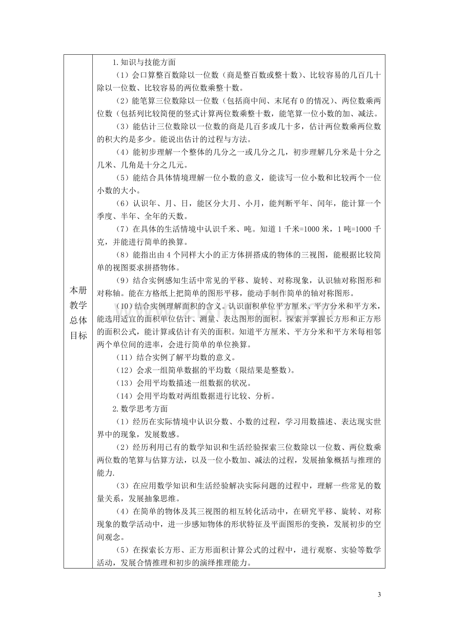 三下数学教学计划.doc_第3页