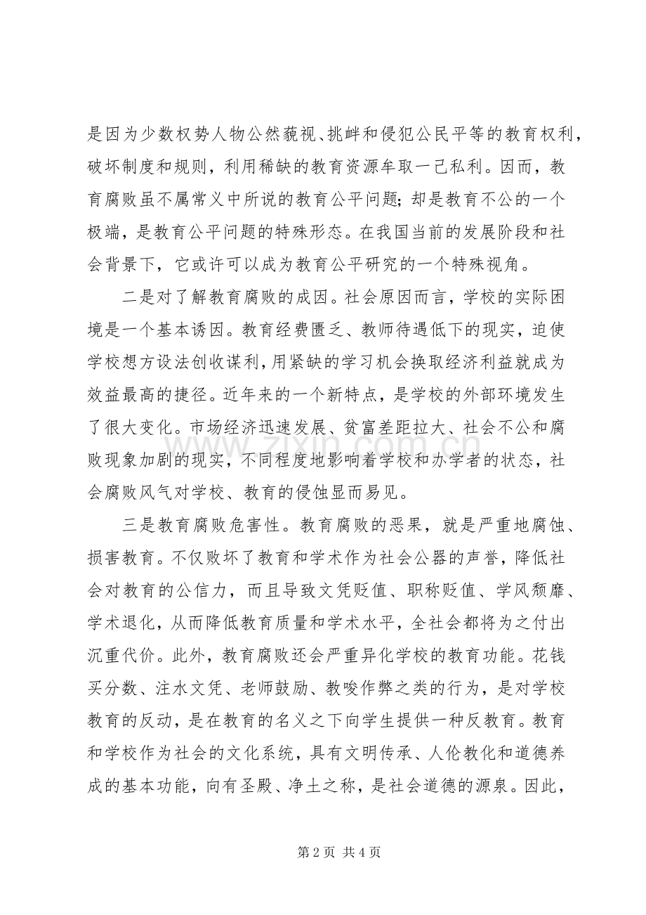 廉洁修身的体会心得.docx_第2页