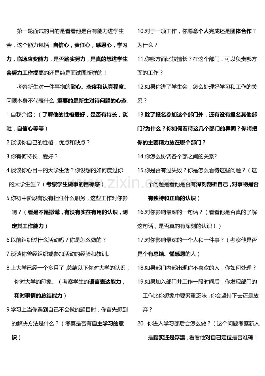 社团招新面试问题.doc_第1页