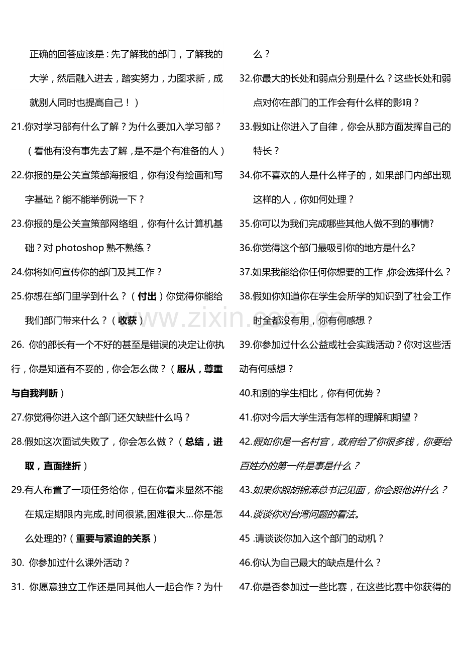 社团招新面试问题.doc_第2页