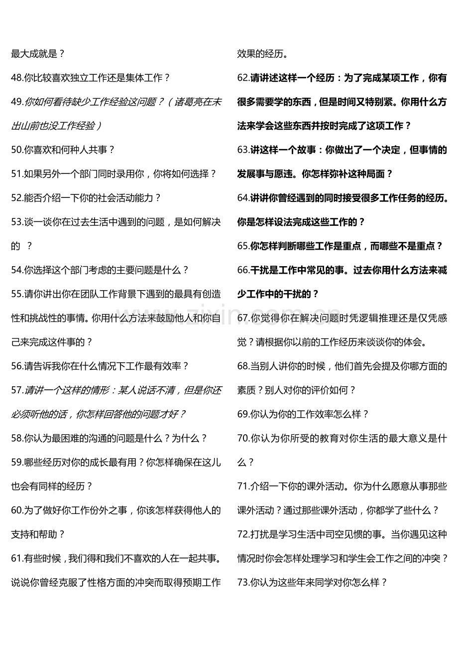 社团招新面试问题.doc_第3页