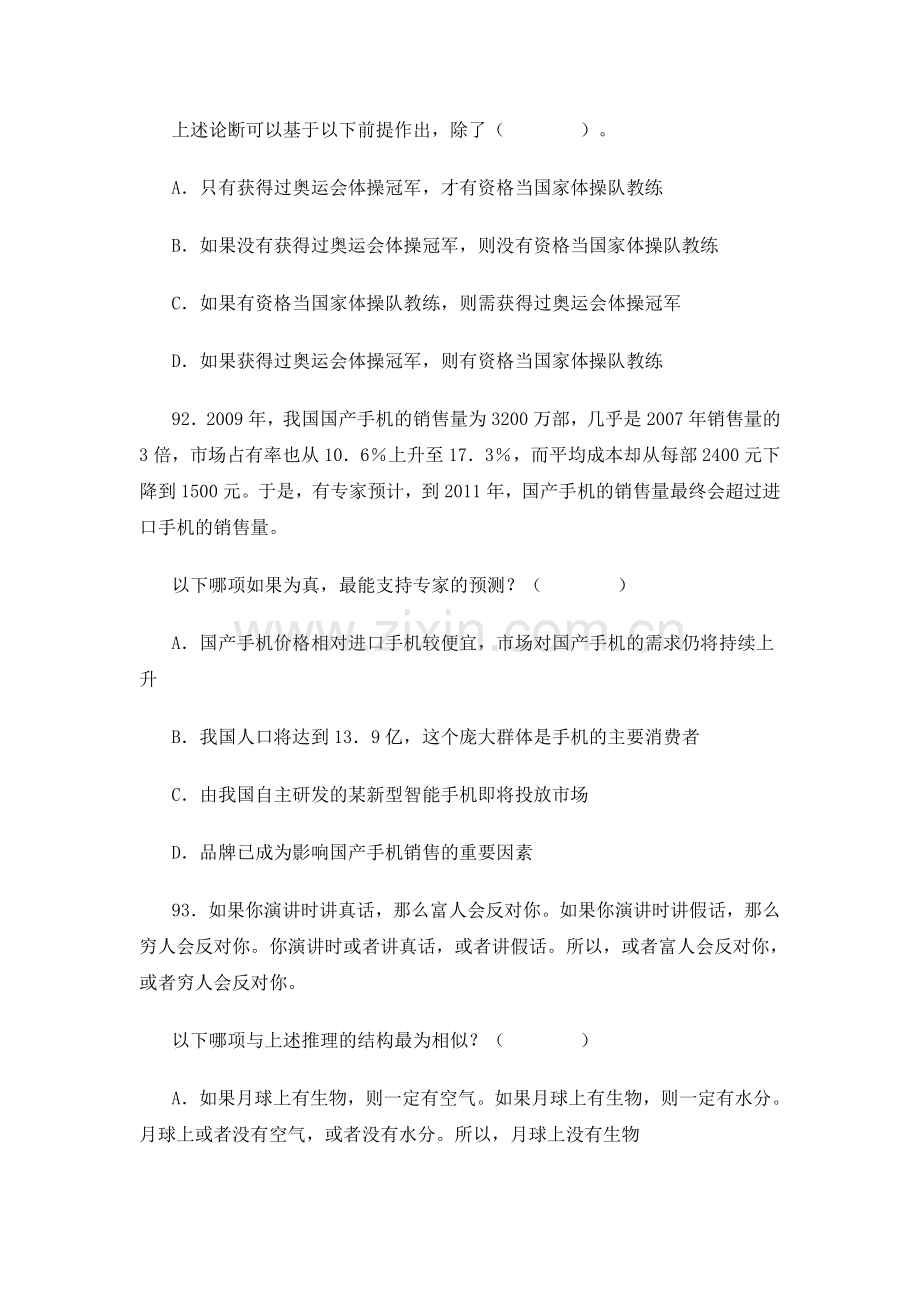 中国工商银行校园招聘考试题库历年考试真题及答案.doc_第3页