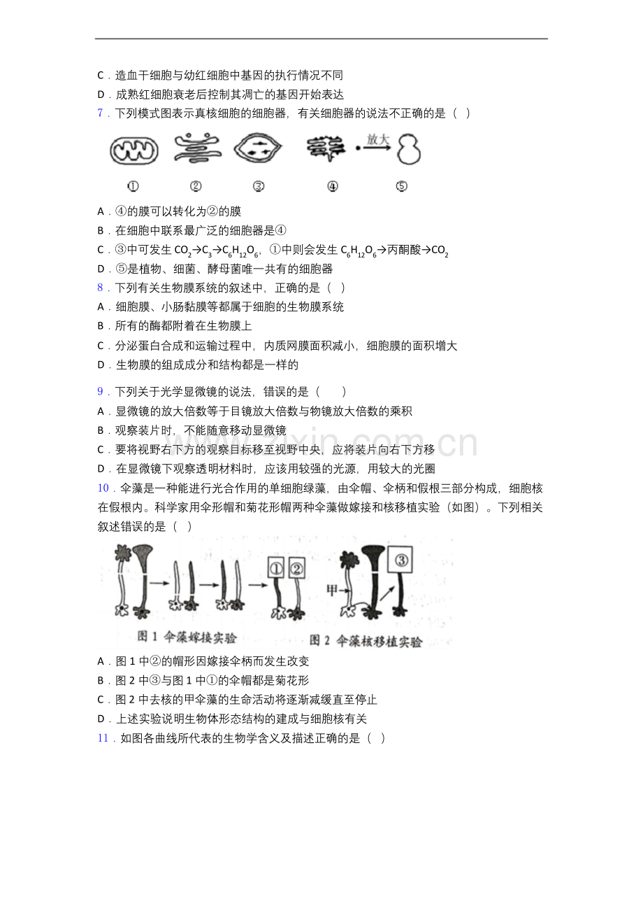 台州市高一上学期生物期末试卷(含答案).docx_第2页