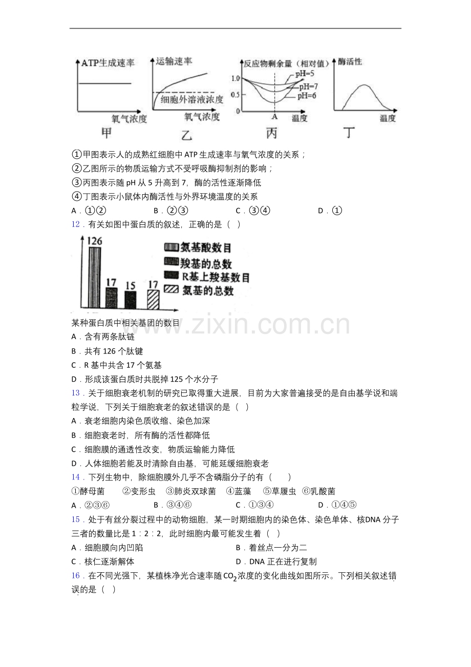 台州市高一上学期生物期末试卷(含答案).docx_第3页