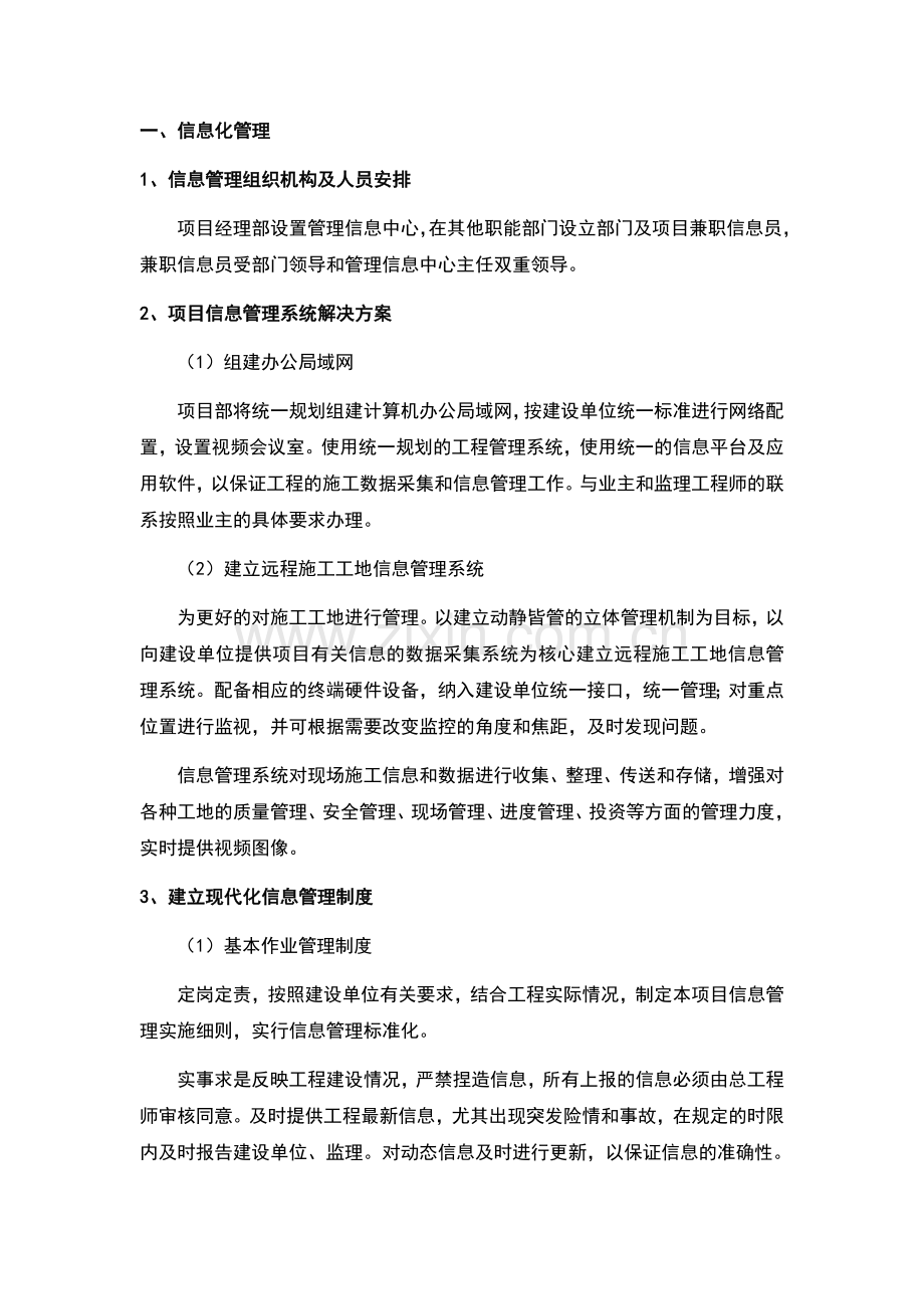 企业具备信息化管理平台-能够使工程管理者对现场实施监控和数据处理.docx_第1页