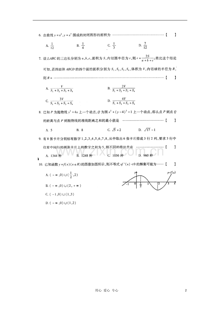 安徽省蚌埠市2011-2012学年高二数学下学期期末考试-理(扫描版)新人教A版.doc_第2页