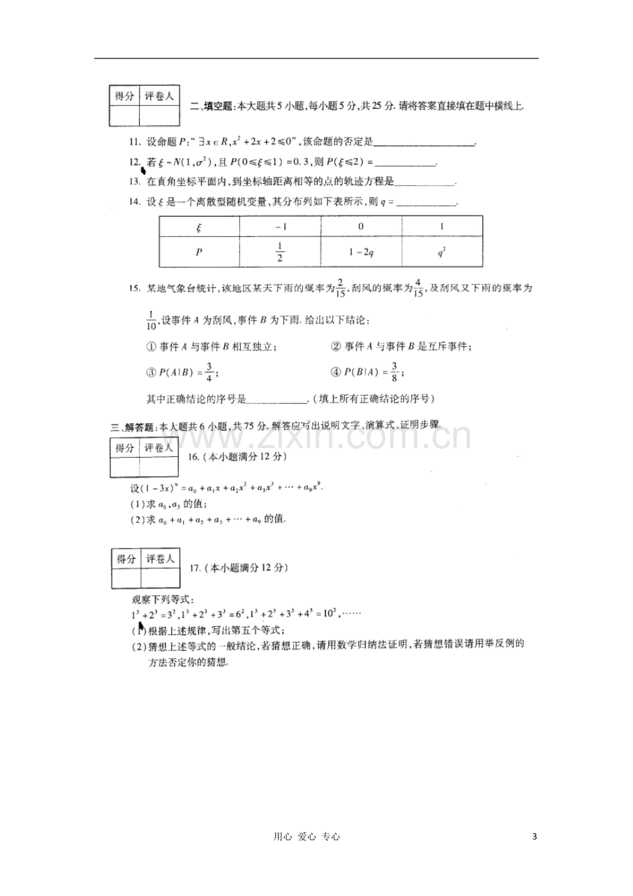 安徽省蚌埠市2011-2012学年高二数学下学期期末考试-理(扫描版)新人教A版.doc_第3页