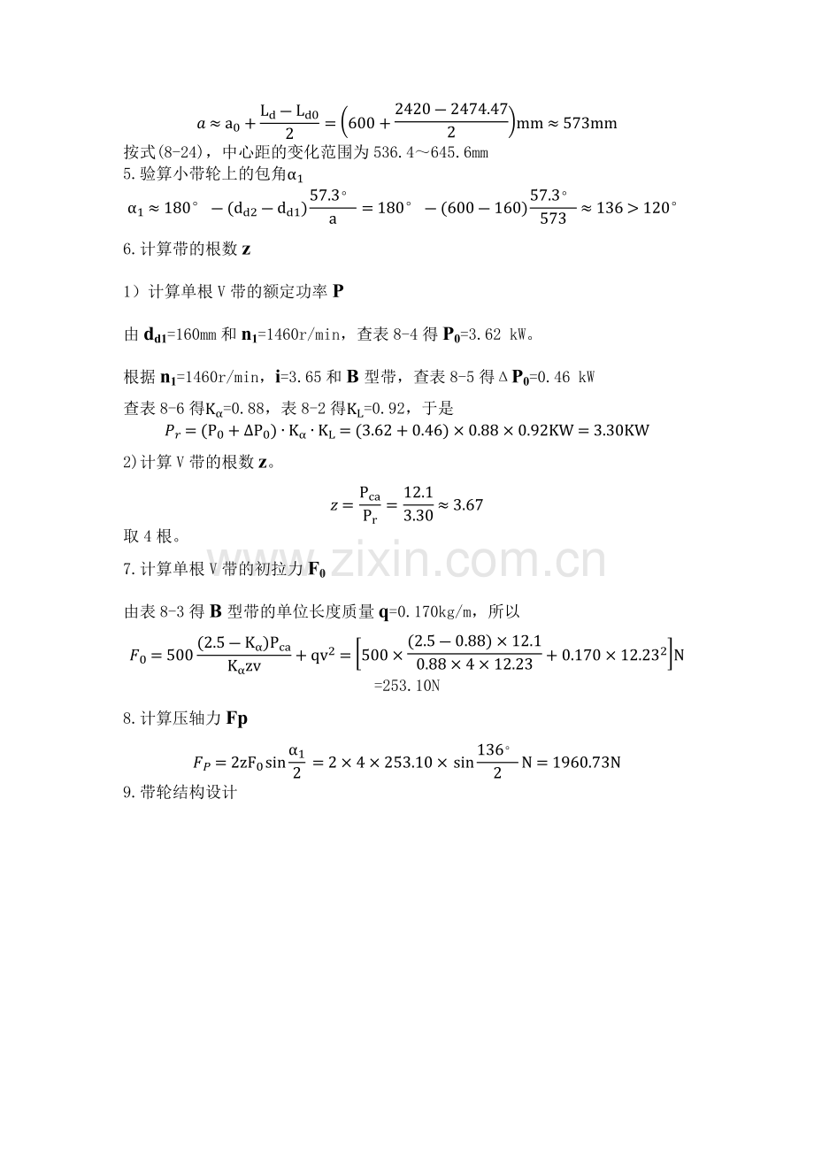 机械设计8-23练习题及答案.docx_第2页