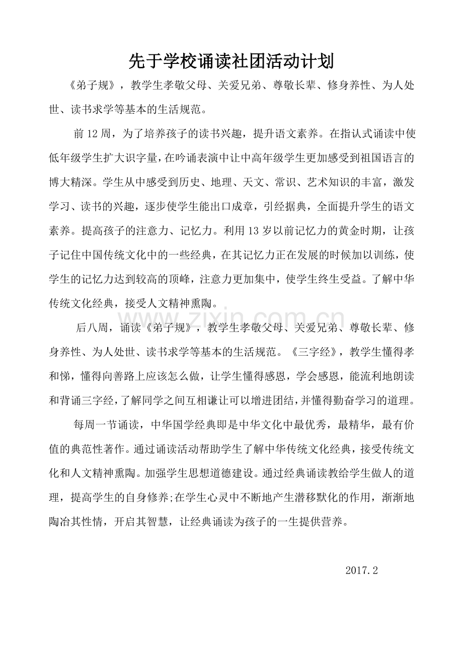 诵读社团活动记录表.doc_第1页