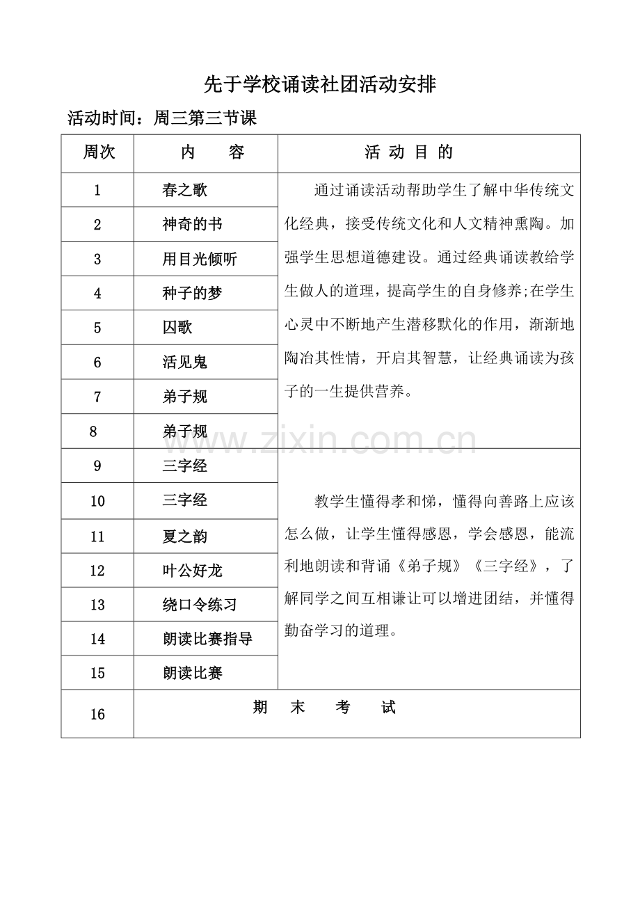 诵读社团活动记录表.doc_第2页