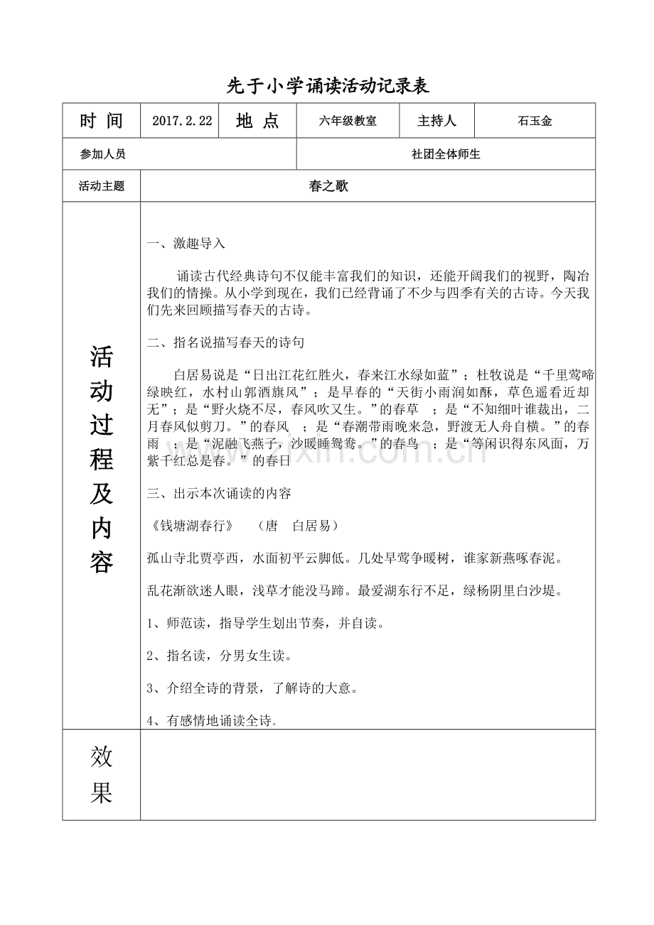 诵读社团活动记录表.doc_第3页