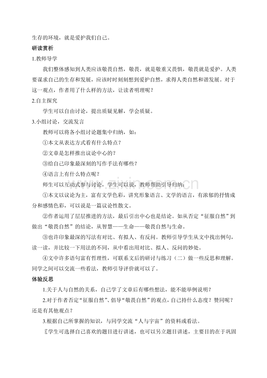 八上语文八下语文-敬畏自然--教案二公开课教案课件公开课教案课件公开课教案课件教案课件.doc_第3页