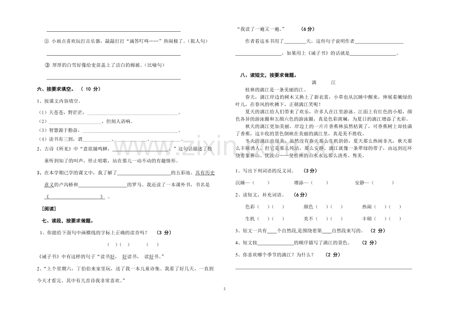 2015--2016学年上学期期中考试三年级语文试卷(鄂教版).doc_第2页