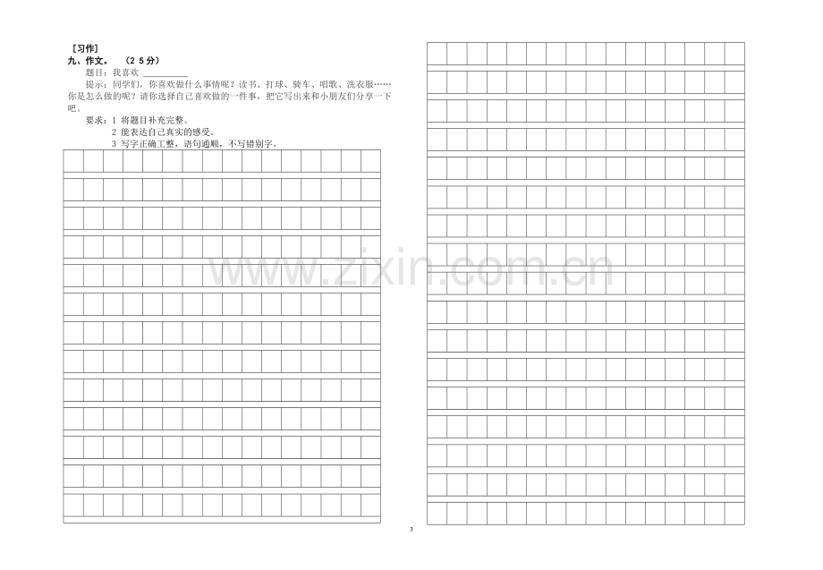 2015--2016学年上学期期中考试三年级语文试卷(鄂教版).doc_第3页