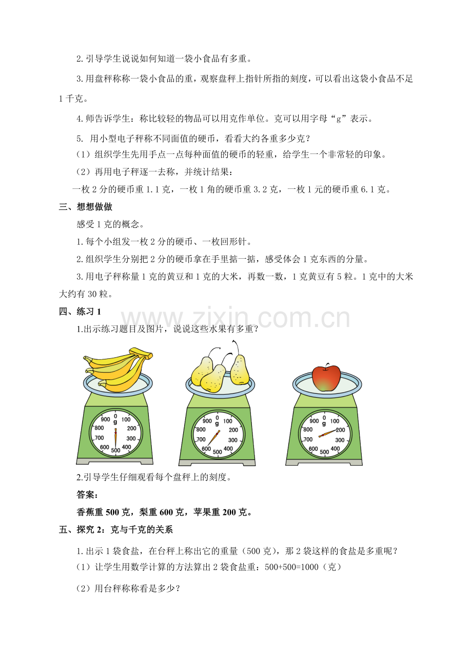 小学数学北师大三年级克的认识.doc_第2页