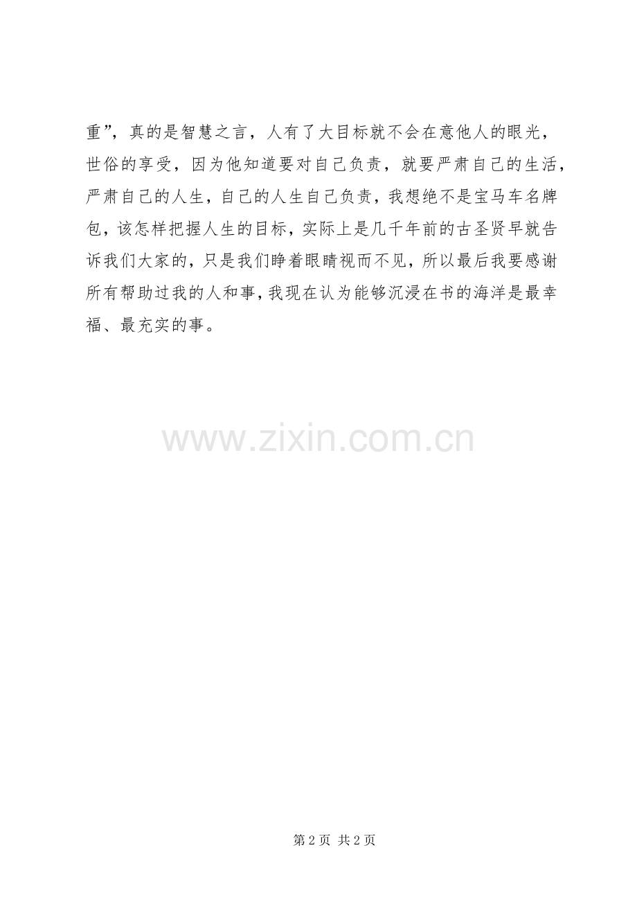 妇女干部学习班学习体会.docx_第2页