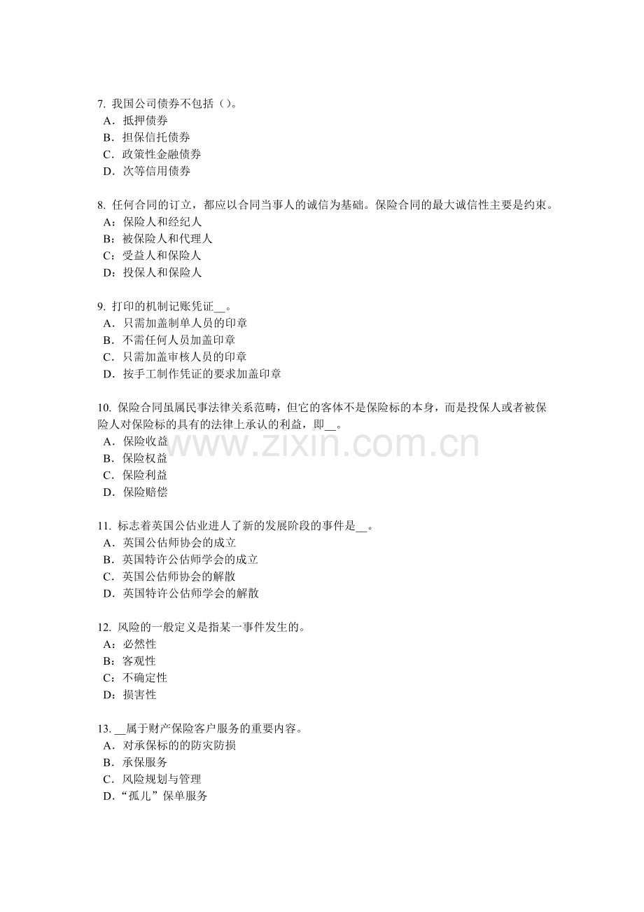 2016年下半年内蒙古保险代理从业人员资格考试基础知识考试试题.docx_第2页