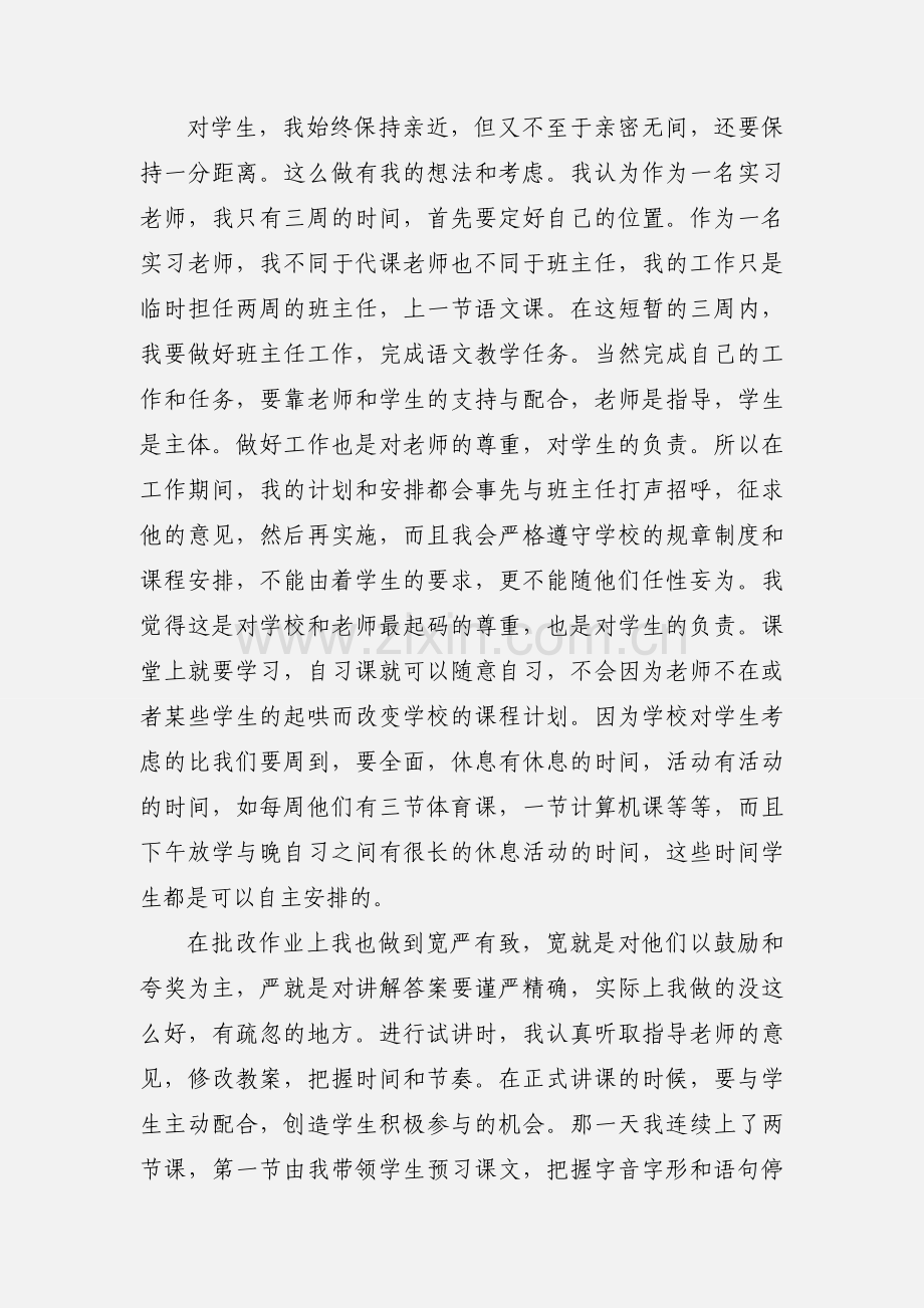 师范生实习个人心得体会.docx_第2页