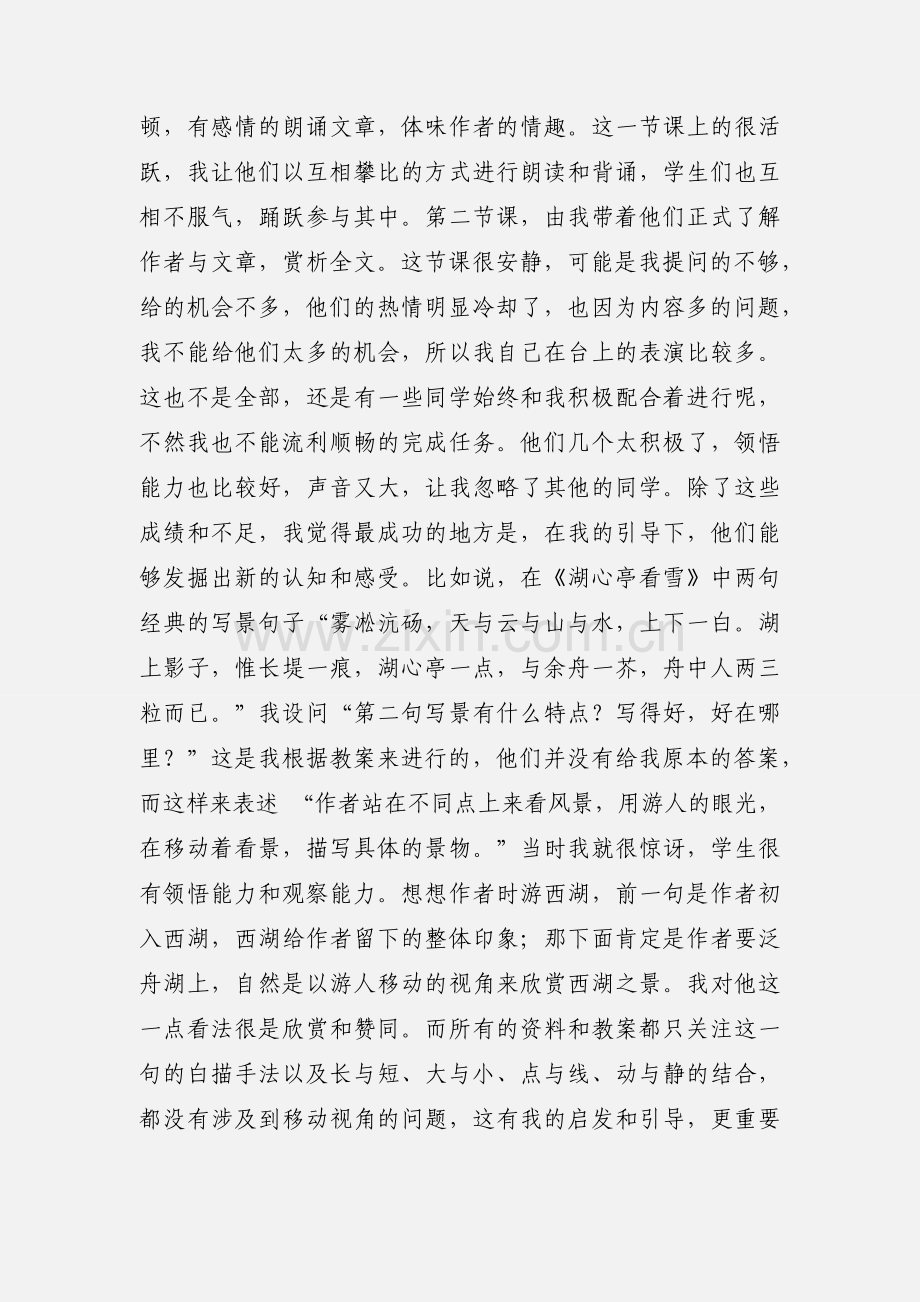 师范生实习个人心得体会.docx_第3页