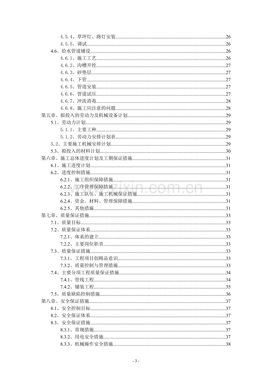 北京市某广场改造施工组织设计.doc_第3页