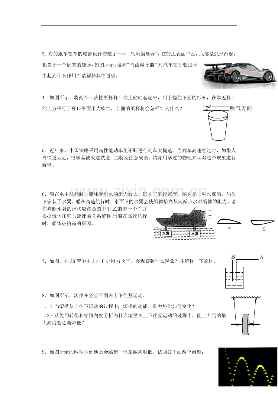 2013年中考物理第二轮复习-专题六-问答题专题训练-新人教版.doc_第2页