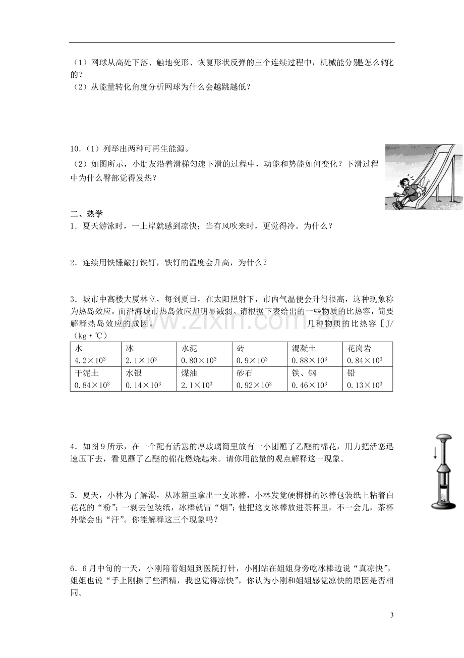 2013年中考物理第二轮复习-专题六-问答题专题训练-新人教版.doc_第3页