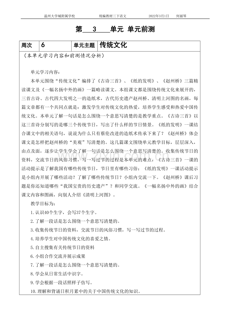 9.古诗三首公开课教案教学设计课件案例试卷.docx_第1页