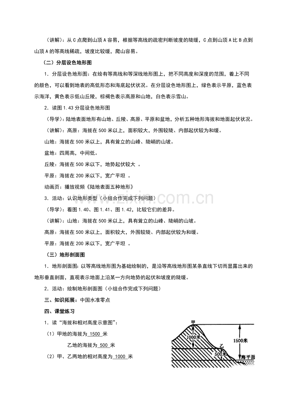 新人教版七年级地理上册-1.4《地形图的判读》教学设计.doc_第3页