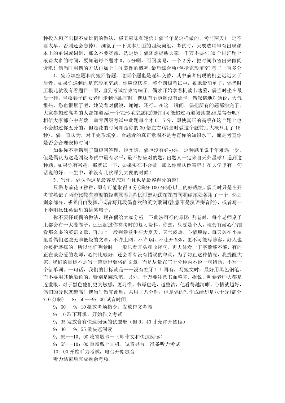 英语四级考试技巧与方法.doc_第2页