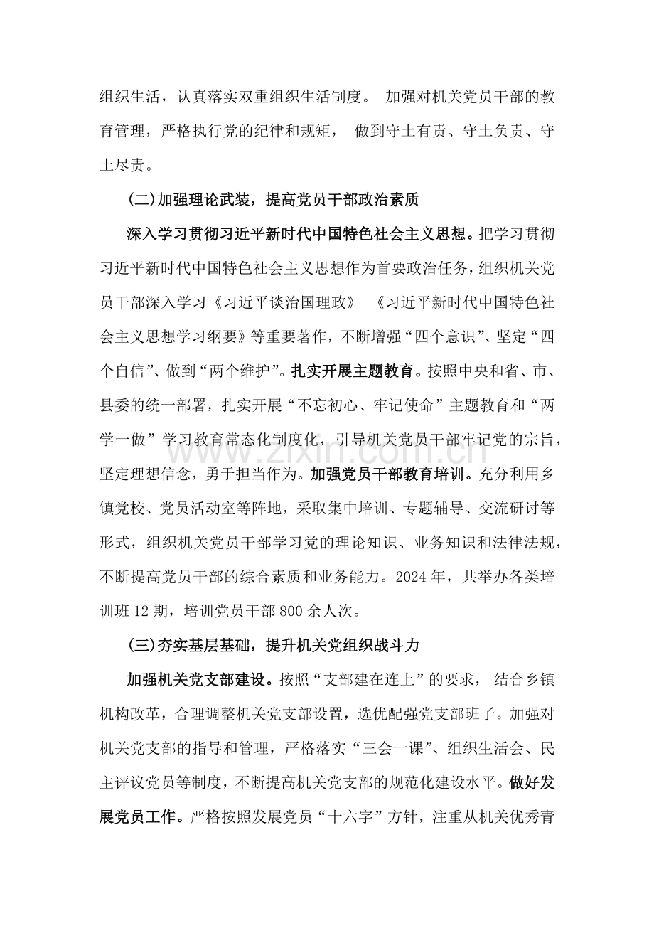 2024年抓党建工作述职报告3570字范文.docx_第2页