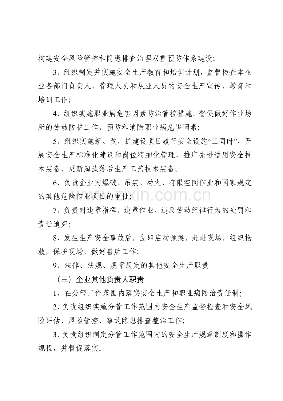 企业全员岗位安全生产责任制.doc_第2页