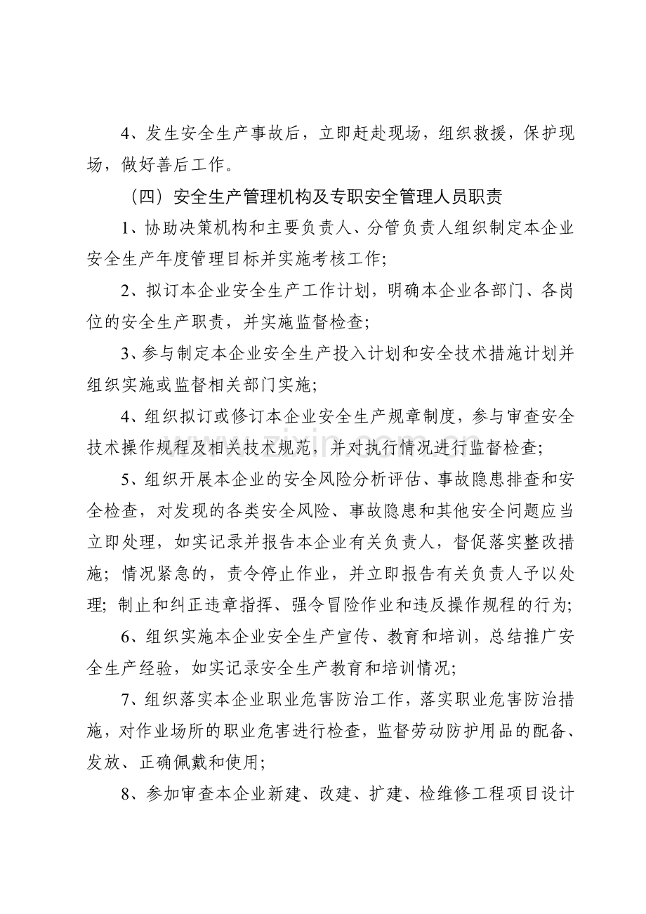 企业全员岗位安全生产责任制.doc_第3页