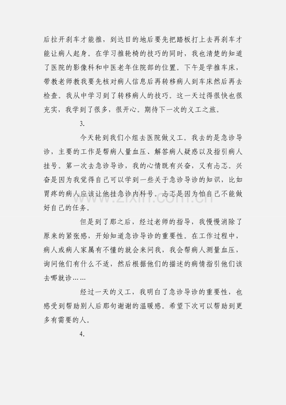 志愿者医院义工心得体会4篇.docx_第2页