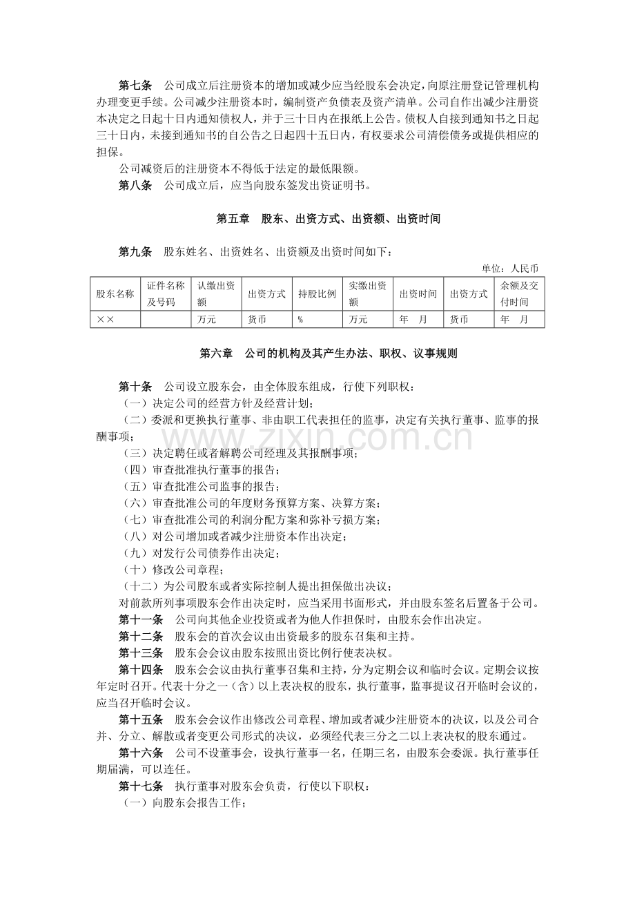 《公司章程》参考范本.docx_第2页