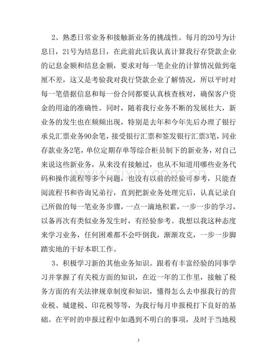 支行会计结算部执行业务经理二级竞聘演讲稿.doc_第3页