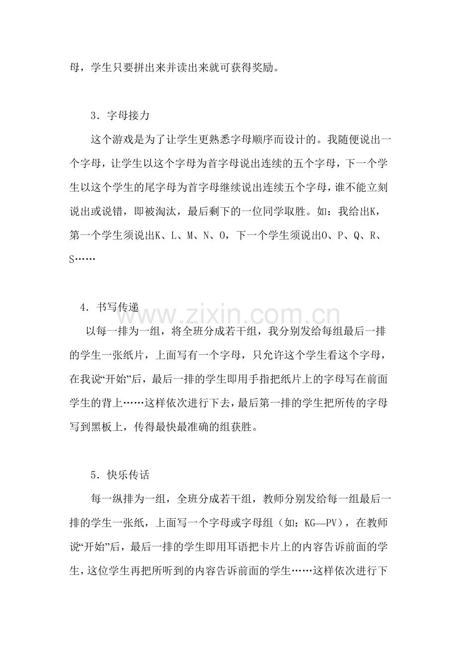 小学英语字母游戏的教学设计.doc_第2页