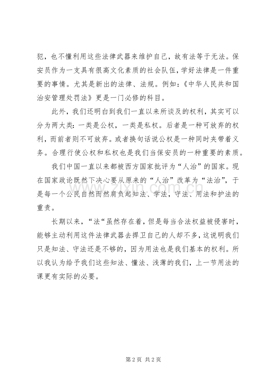 学法用法体会心得.docx_第2页