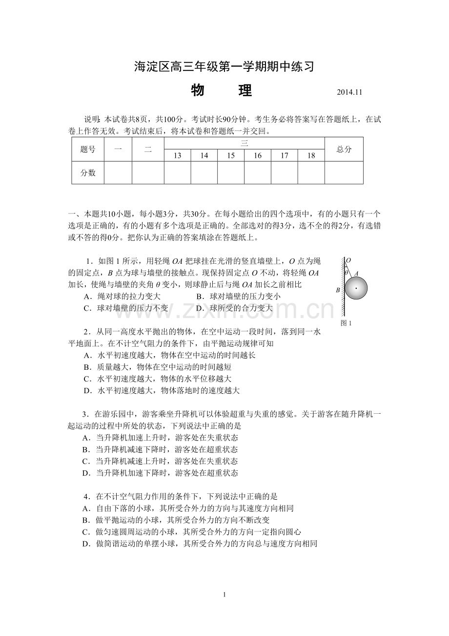 北京市海淀区2015届高三上学期期中考试物理试卷及答案.doc_第1页