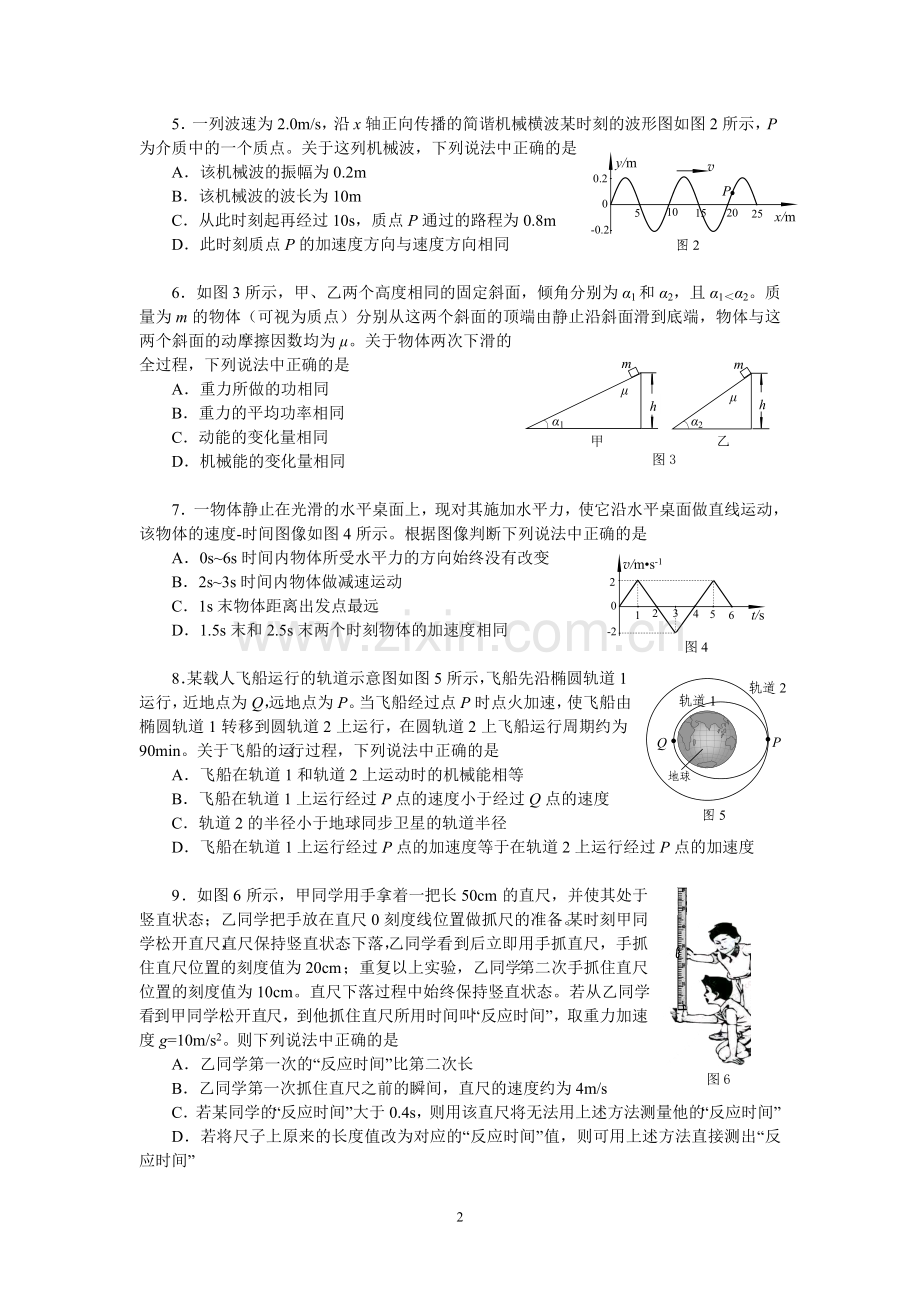 北京市海淀区2015届高三上学期期中考试物理试卷及答案.doc_第2页