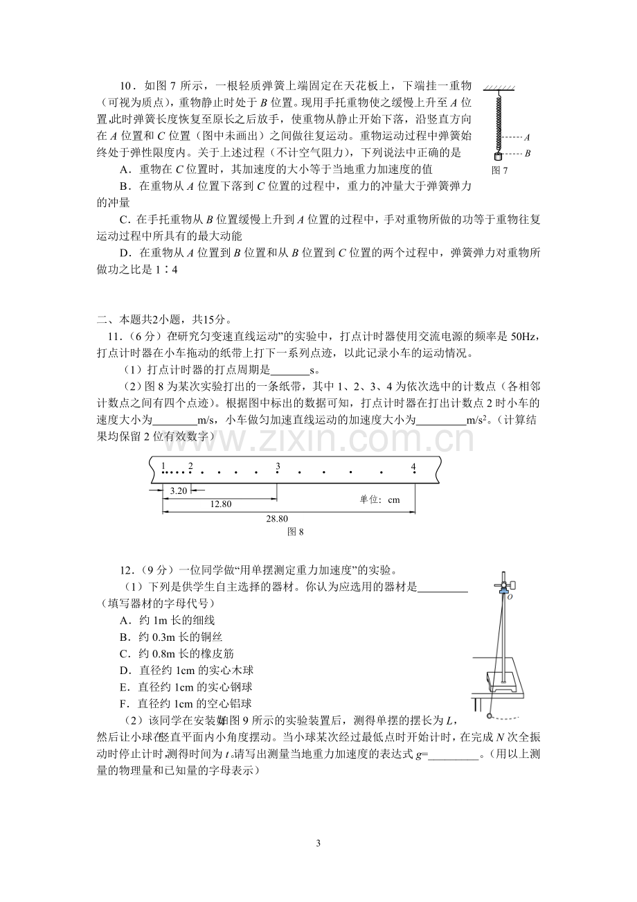 北京市海淀区2015届高三上学期期中考试物理试卷及答案.doc_第3页