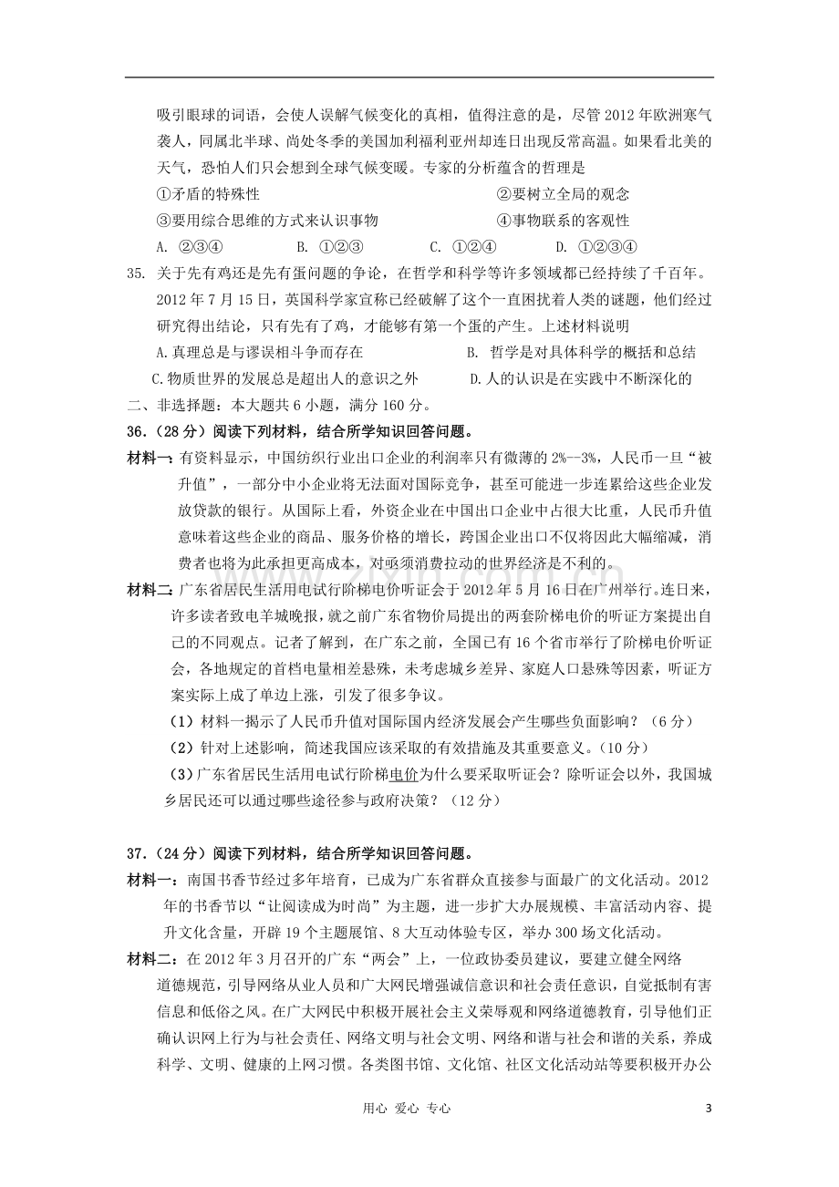 广东省珠海市高三政治9月摸底试题(2013珠海一模)新人教版.doc_第3页