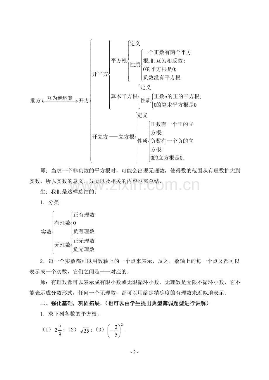 实数复习教案.doc_第2页