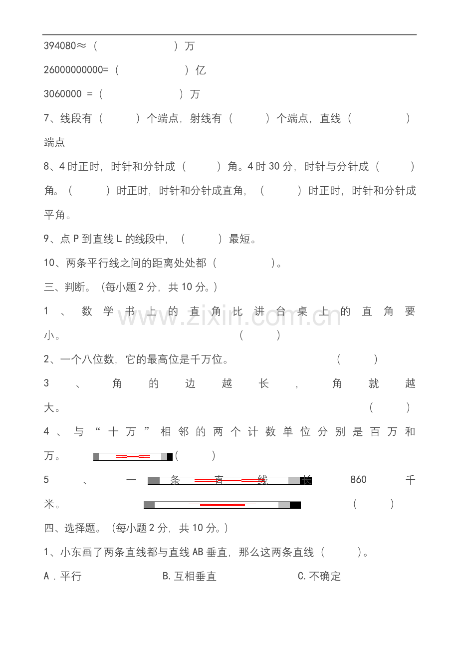 北师大四年级上册数学月考卷1.docx_第2页