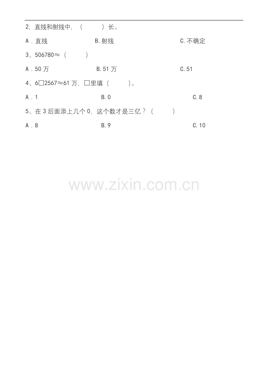 北师大四年级上册数学月考卷1.docx_第3页