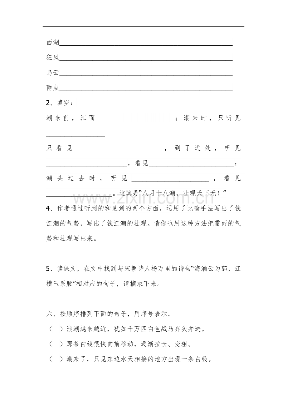 小学四年级语文上册作业设计.docx_第2页