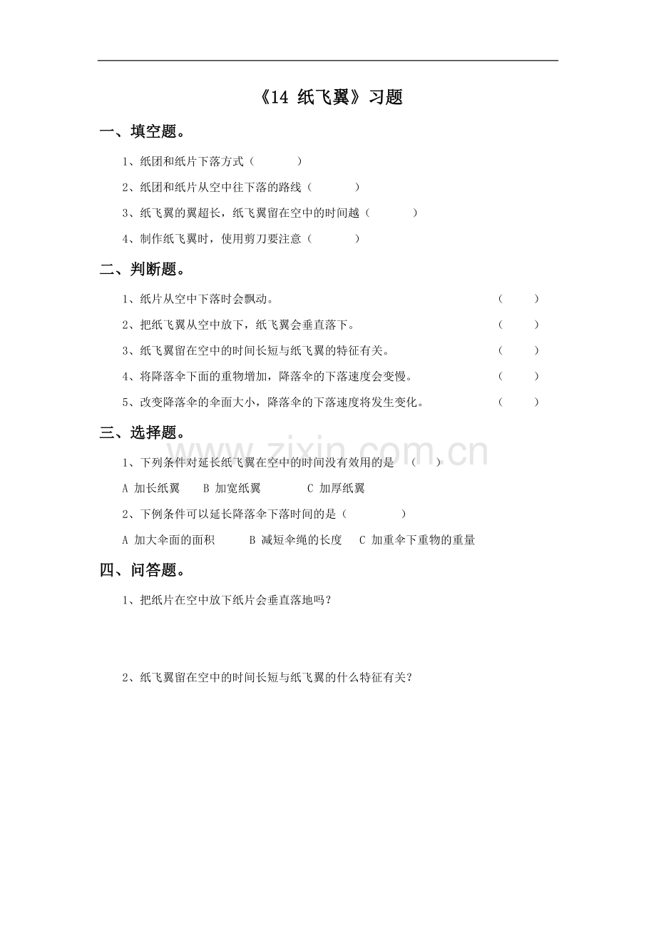 《14-纸飞翼》习题1.doc_第1页