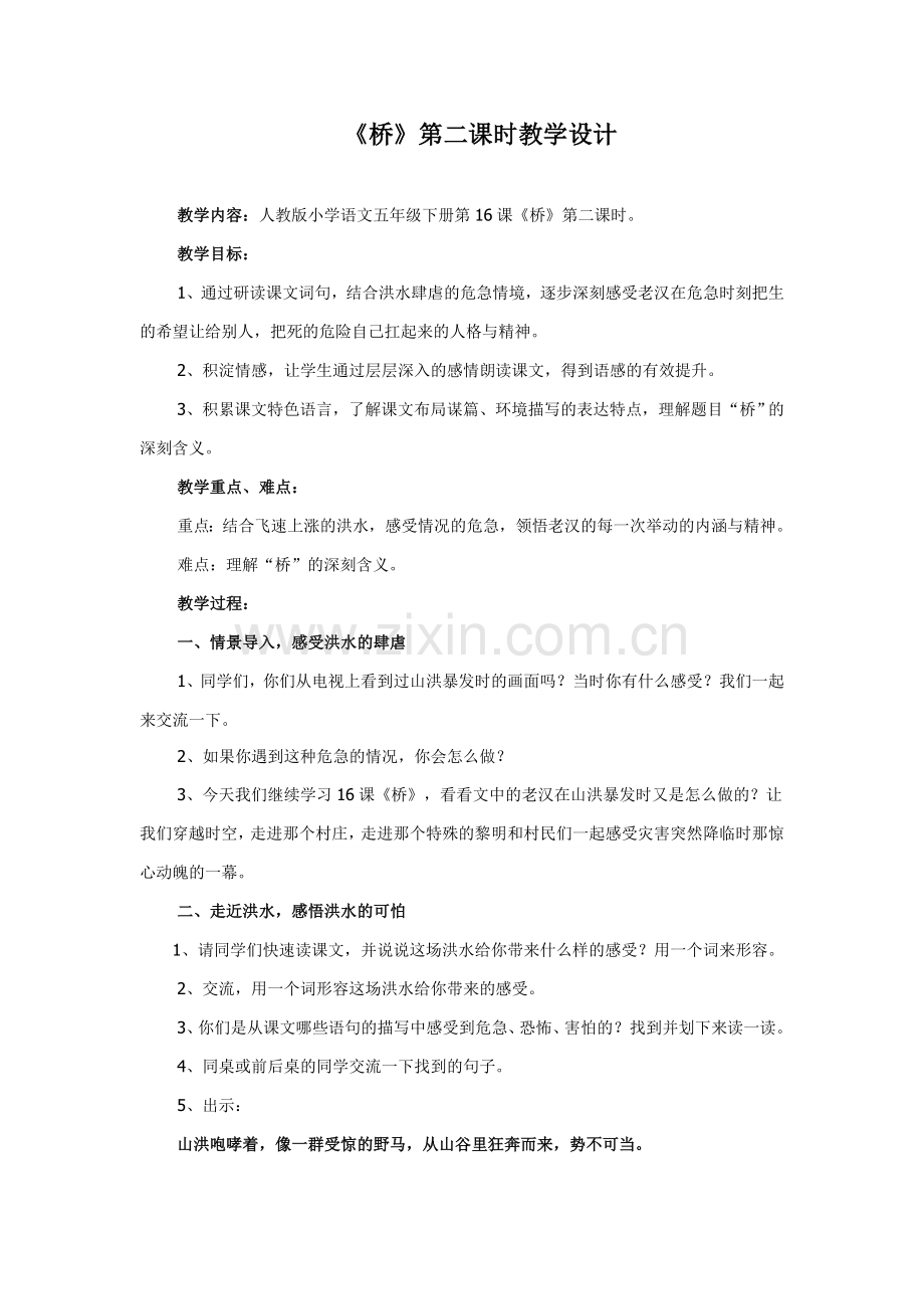 《桥》第二课时教学设计.doc_第1页