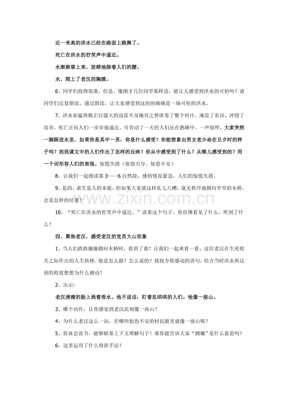 《桥》第二课时教学设计.doc_第2页